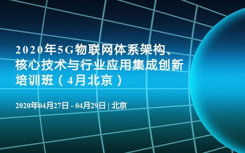近期IT互聯(lián)網(wǎng)會議排行榜 聚焦信息系統(tǒng)集成與物聯(lián)網(wǎng)技術(shù)前沿
