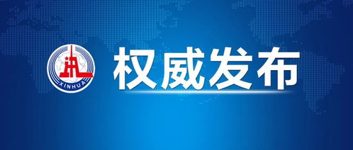 筑牢廉潔堤壩 《領導干部配偶、子女及其配偶經商辦企業管理規定》彰顯制度反腐決心